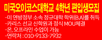 카리스선교신학원 - 신학생모집 입학문의 : 010-5354-9276