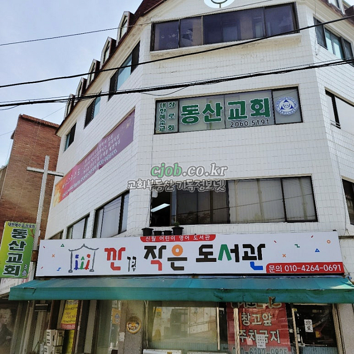 도서관 간판과 교회 간판 다 사용하실 수 있습니다. (교회임대 -기독정보넷 cjob.co.kr)