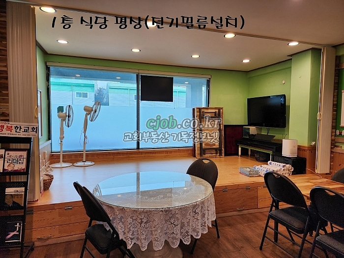 1층 식당 평상(전기필림 시공) (교회매매 -기독정보넷 cjob.co.kr)