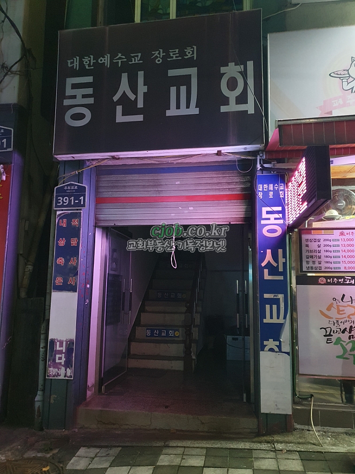 교회 양도/ 담임 목회자 구함 - 12번 사진