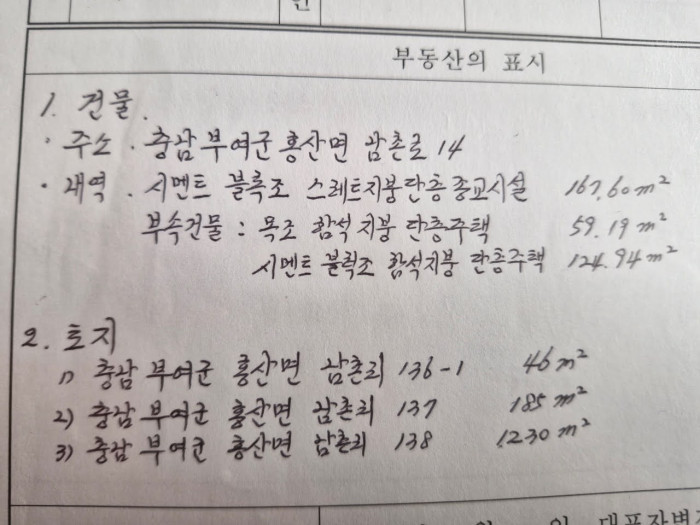 예배당, 사택,교육관,주차장 매매 - 10번 사진