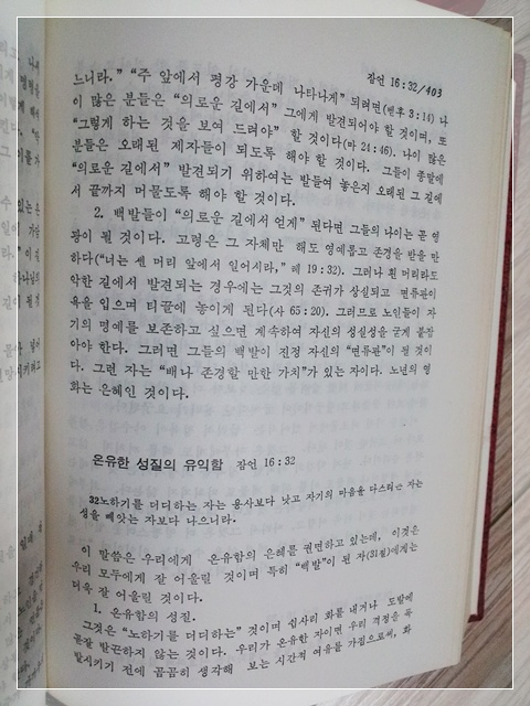 매튜헨리 주석 판매합니다. (아래글보다 할인) - 2번째 사진. (기독정보넷 - 기독교 벼룩시장.) 