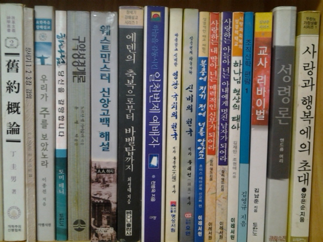 중고책(신앙도서, 신학도서) 골라잡아 3천원 입니다.(착불) - 3번째 사진. (기독정보넷 - 기독교 벼룩시장.) 