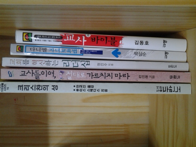 중고책(신앙도서, 신학도서) 골라잡아 3천원 입니다.(착불) - 1번째 사진. (기독정보넷 - 기독교 벼룩시장.) 