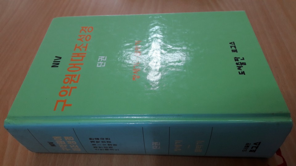 구약원어대조성경/히브리어성경(택포 24000) - 3번째 사진. (기독정보넷 - 기독교 벼룩시장.) 