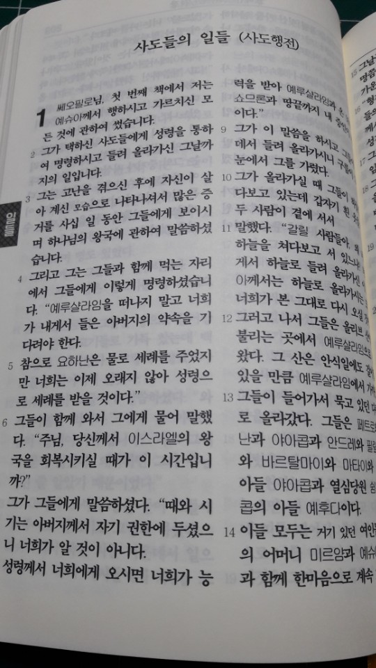 절판본 히브리어(구약) 헬라어(신약)직역성경( - 4번째 사진. (기독정보넷 - 기독교 벼룩시장.) 