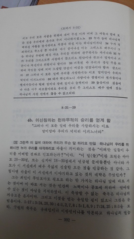 헨드릭슨 신약주석 전집(30권) - 2번째 사진. (기독정보넷 - 기독교 벼룩시장.) 