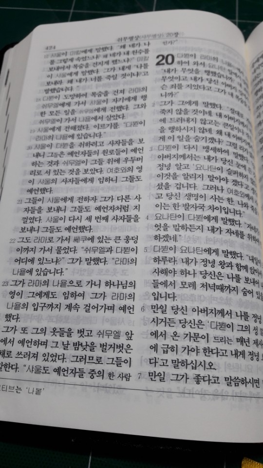 절판본 히브리어(구약) 헬라어(신약)직역성경( - 2번째 사진. (기독정보넷 - 기독교 벼룩시장.) 