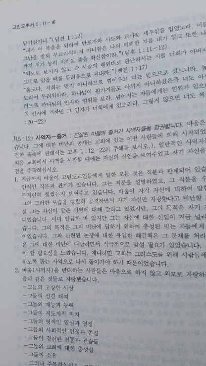 프리쳐스 설교성경(전집 40권) 판매합니다. - 3번째 사진. (기독정보넷 - 기독교 벼룩시장.) 