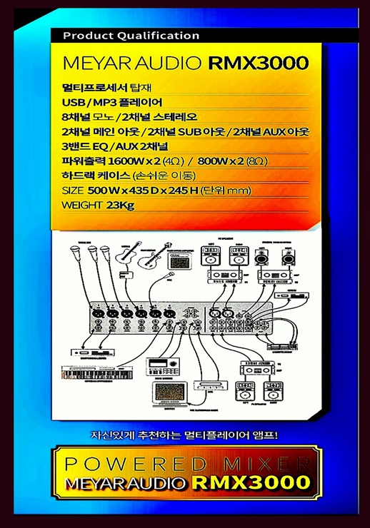 메이어 사운드 RMX-3000 파워드 앰프 - 4번째 사진. (기독정보넷 - 기독교 벼룩시장.) 