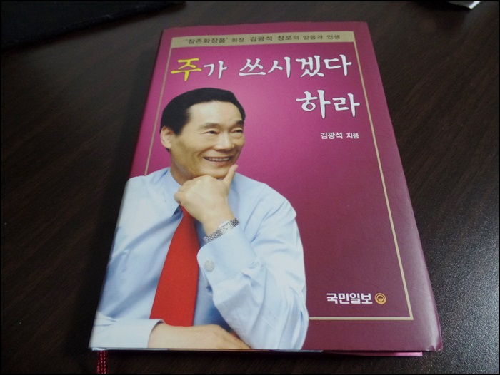 주가 쓰시겠다 하라 - 1번째 사진. (기독정보넷 - 기독교 벼룩시장.) 