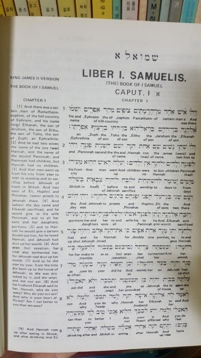Baker사에서 출판된 구약성경 Interlinear (히브리어-영어) 판매합니다 - 3번째 사진. (기독정보넷 - 기독교 벼룩시장.) 