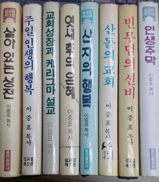 이중표 목사님 책 - 1번째 사진. (기독정보넷 - 기독교 벼룩시장.) 