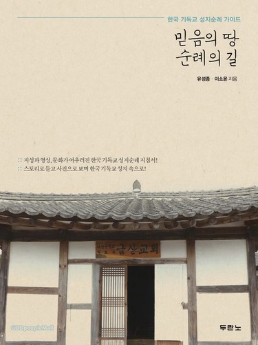 신앙순례책 - 1번째 사진. (기독정보넷 - 기독교 벼룩시장.) 