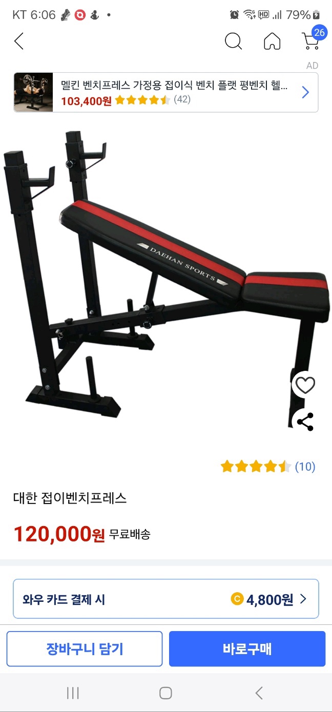 접이벤치프레스, 헬스 중량봉 20kg, 홈트 우레탄 중량원판 5kg 2개, 10kg 2개 - 8번째 사진. (기독정보넷 - 기독교 벼룩시장.) 