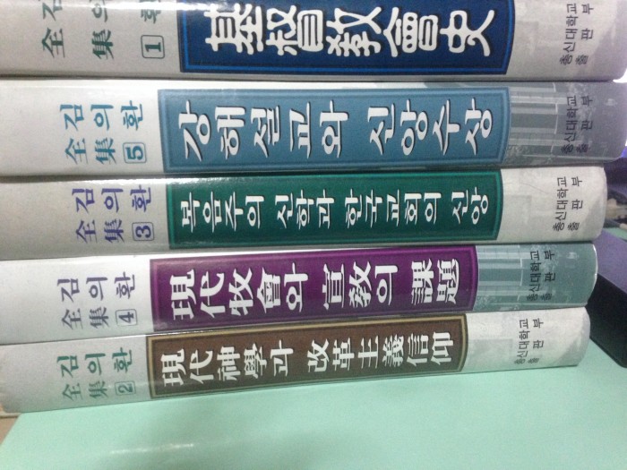 각종 기독주석 판매합니다 - 1번째 사진. (기독정보넷 - 기독교 벼룩시장.) 