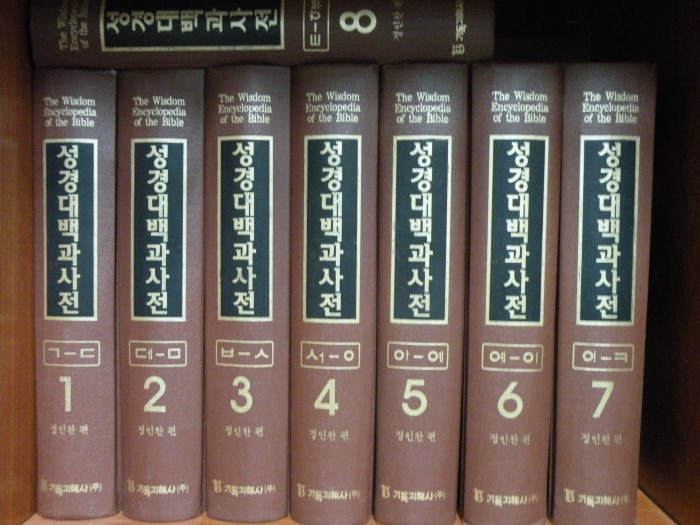 기독 서적(주석/설교/강해/사전/원어연구) 전집 판매 - 6번째 사진. (기독정보넷 - 기독교 벼룩시장.) 