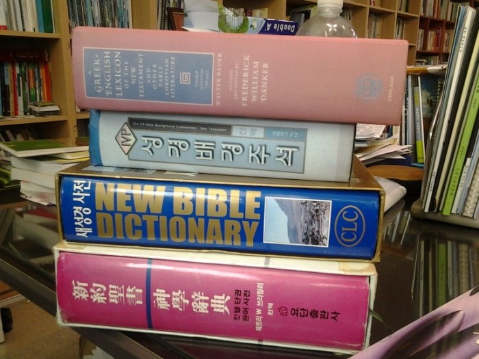 성경연구와 원어 공부에 필요한 사전 저렴하게 팝니다. - 1번째 사진. (기독정보넷 - 기독교 벼룩시장.) 