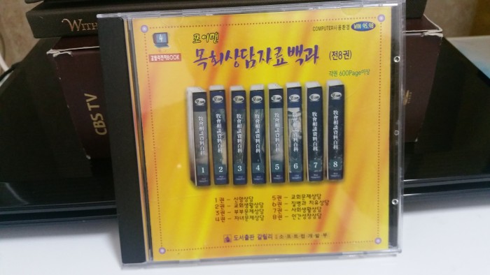 설교집(CD)팝니다 - 4번째 사진. (기독정보넷 - 기독교 벼룩시장.) 