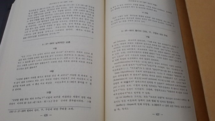 헨드릭슨 주석 전권(30권) 판매합니다. - 5번째 사진. (기독정보넷 - 기독교 벼룩시장.) 