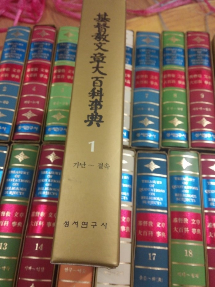 기독교문장대백과 사전 1-22권 전집판매합니다. - 2번째 사진. (기독정보넷 - 기독교 벼룩시장.) 