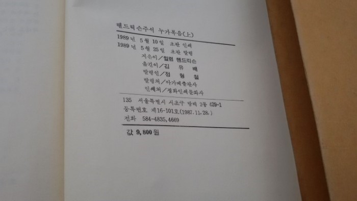 헨드릭슨 주석 전권(30권) 판매합니다. - 4번째 사진. (기독정보넷 - 기독교 벼룩시장.) 