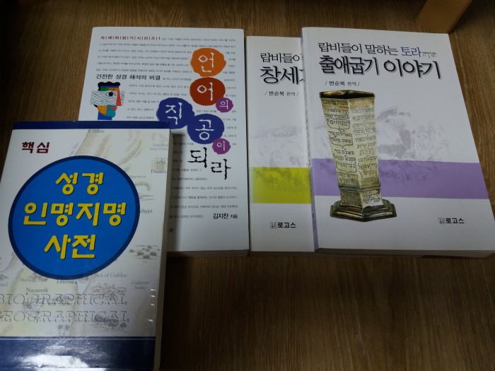 이광복목사 / 랍비들이..토라 창,출 /언어의 직공이 되라 - 2번째 사진. (기독정보넷 - 기독교 벼룩시장.) 