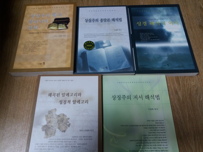 이광복목사 / 랍비들이..토라 창,출 /언어의 직공이 되라 - 1번째 사진. (기독정보넷 - 기독교 벼룩시장.) 