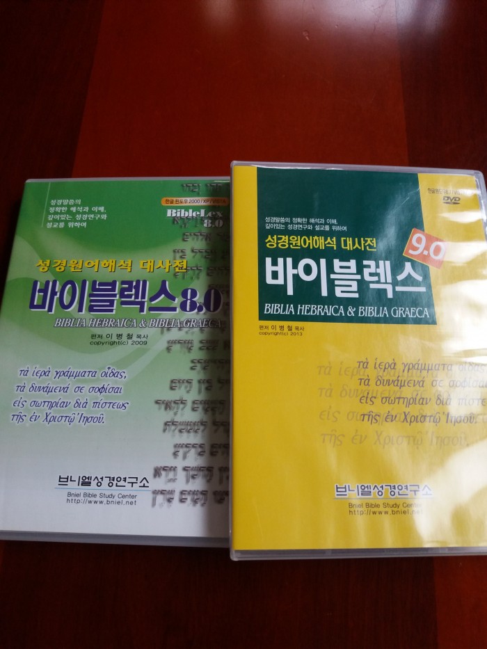 디럭스바이블 인터내셔널버전/ 바이블렉스 9.0 - 2번째 사진. (기독정보넷 - 기독교 벼룩시장.) 