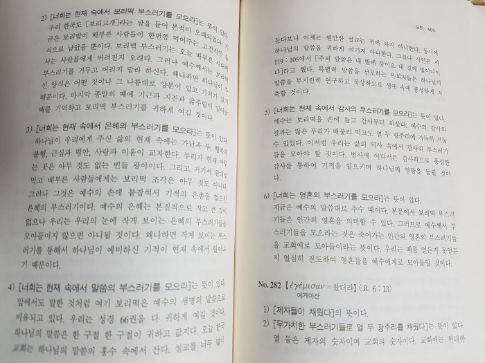 김승교 신약원어강해(20권),원어설교(19권) - 2번째 사진. (기독정보넷 - 기독교 벼룩시장.) 