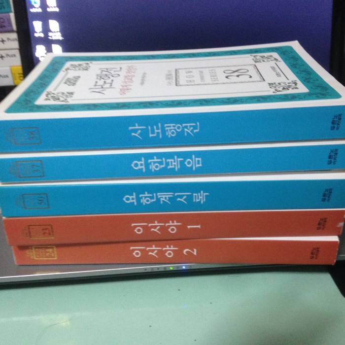 각종성경주석 및 신앙서적 판매합니다! (1) - 5번째 사진. (기독정보넷 - 기독교 벼룩시장.) 