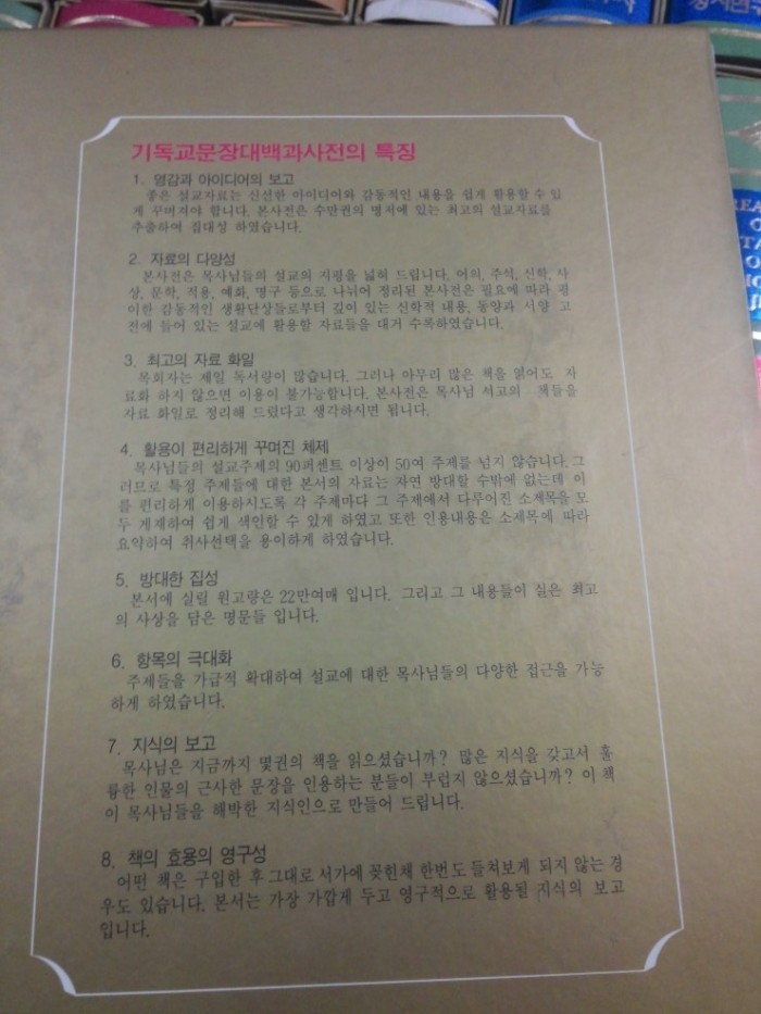 기독교문장대백과 사전 1-22권 전집판매합니다 - 3번째 사진. (기독정보넷 - 기독교 벼룩시장.) 