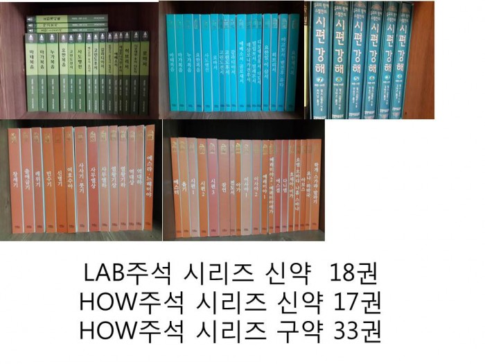 LAB, HOW 주석 팝니다. - 1번째 사진. (기독정보넷 - 기독교 벼룩시장.) 