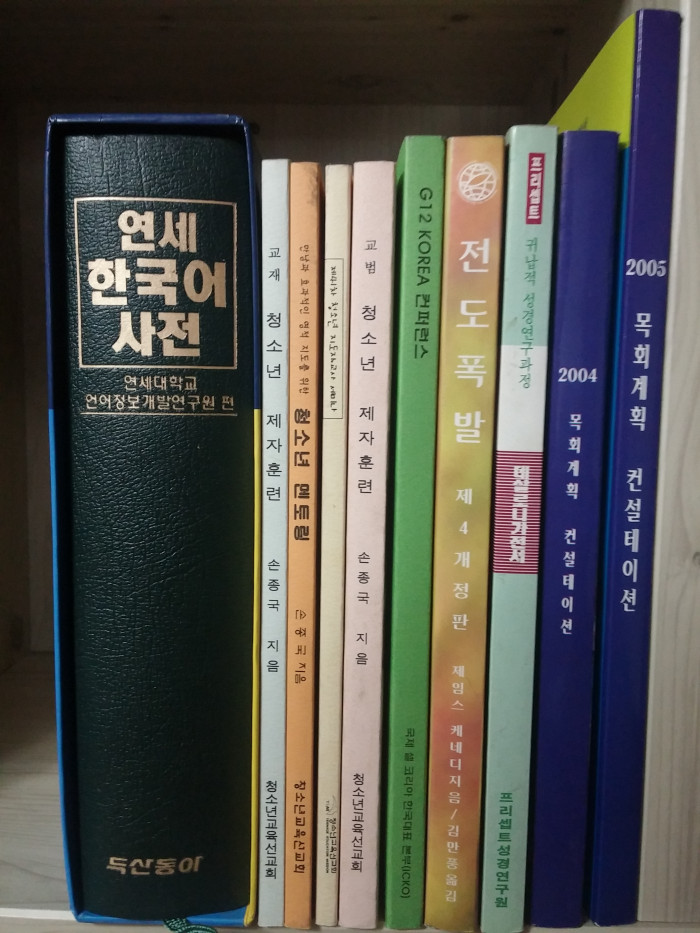 기독교 서적(주석 설교 모두 일괄) 200권 8만원 - 3번째 사진. (기독정보넷 - 기독교 벼룩시장.) 