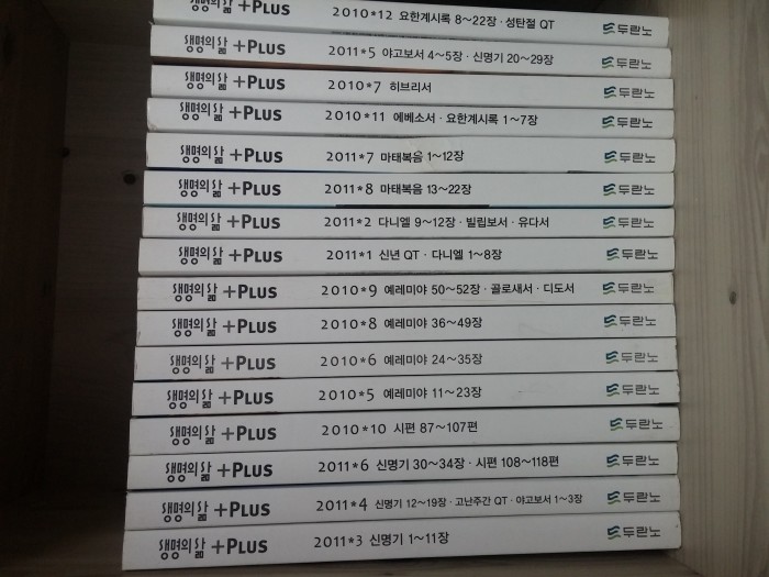 3. 생명의 삶 + PLUS = 16권 : 8만원(택포)