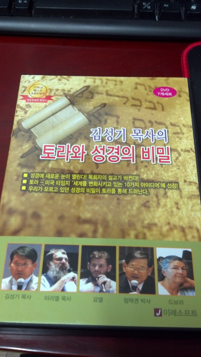 김성기목사의 토라와 성경의 비밀 DVD(7장) 팝니다. - 2번째 사진. (기독정보넷 - 기독교 벼룩시장.) 