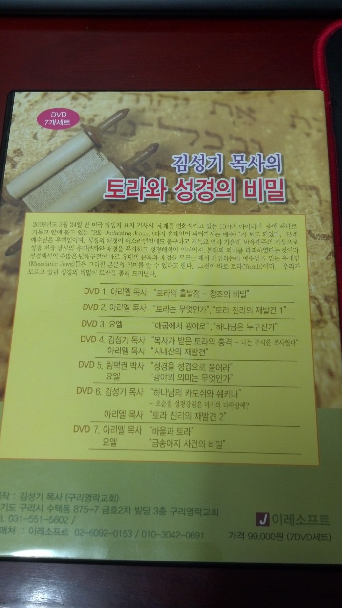 김성기목사의 토라와 성경의 비밀 DVD(7장) 팝니다. - 3번째 사진. (기독정보넷 - 기독교 벼룩시장.) 