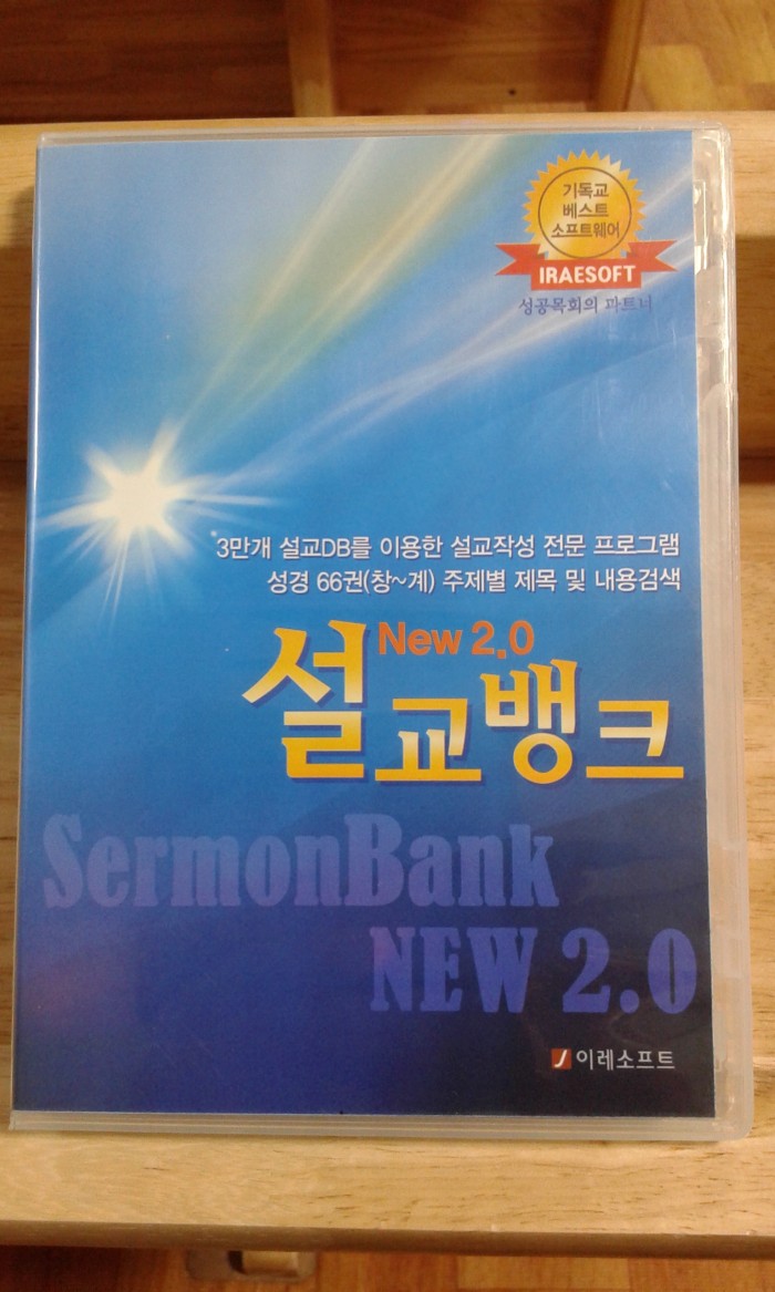 설교뱅크New2.0 판매합니다 - 1번째 사진. (기독정보넷 - 기독교 벼룩시장.) 