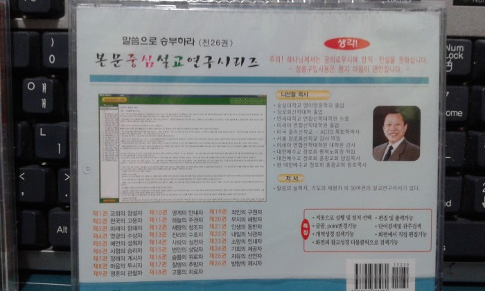 성경중심설교 연구시리즈와 본문중심설교 연구 시리즈cd를 판매합니다. - 4번째 사진. (기독정보넷 - 기독교 벼룩시장.) 