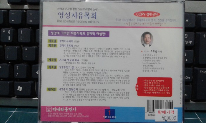 영성치유목회cd판매합니다 - 2번째 사진. (기독정보넷 - 기독교 벼룩시장.) 