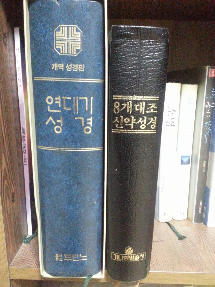 연대기성경,8개대조신약성경 판매 - 3번째 사진. (기독정보넷 - 기독교 벼룩시장.) 