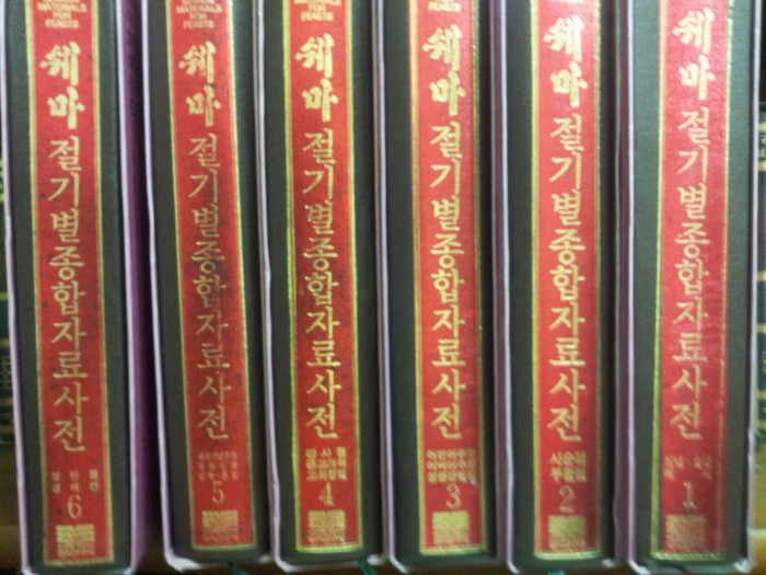 쉐마 정기별 사전 전권(전6권) 판매합니다. - 1번째 사진. (기독정보넷 - 기독교 벼룩시장.) 