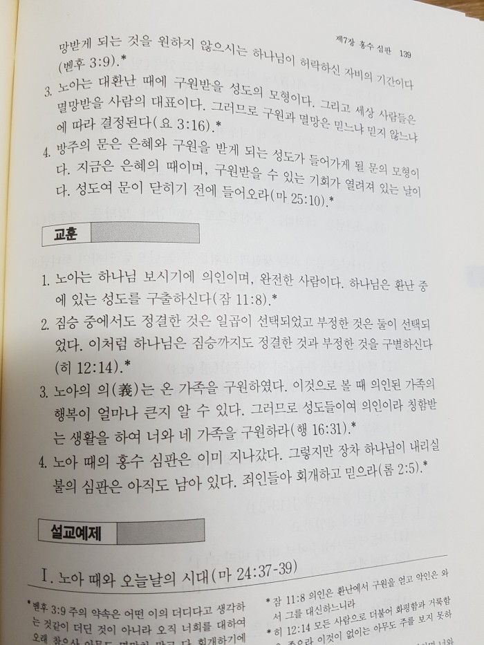 성경원어신학사전모음/김응조 성서대강해 창세기(상,하)와 마태복음 - 5번째 사진. (기독정보넷 - 기독교 벼룩시장.) 