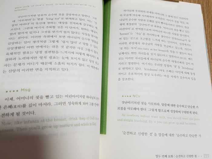 색깔있는 영어성경묵상1,2권(새책수준)/MT로 캐내는 말씀금맥(장인식교수) - 2번째 사진. (기독정보넷 - 기독교 벼룩시장.) 