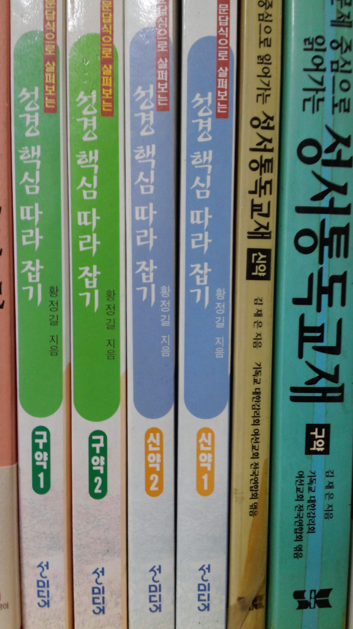 성서통독교재 - 1번째 사진. (기독정보넷 - 기독교 벼룩시장.) 