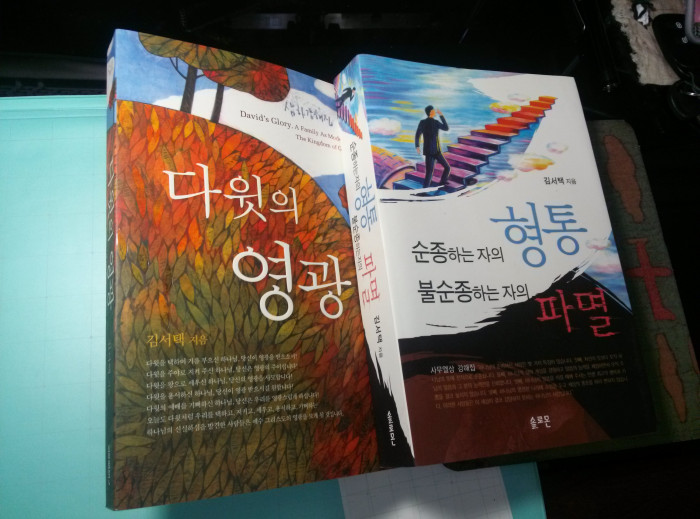 강해설교집 저렴하게 드립니다 - 1번째 사진. (기독정보넷 - 기독교 벼룩시장.) 