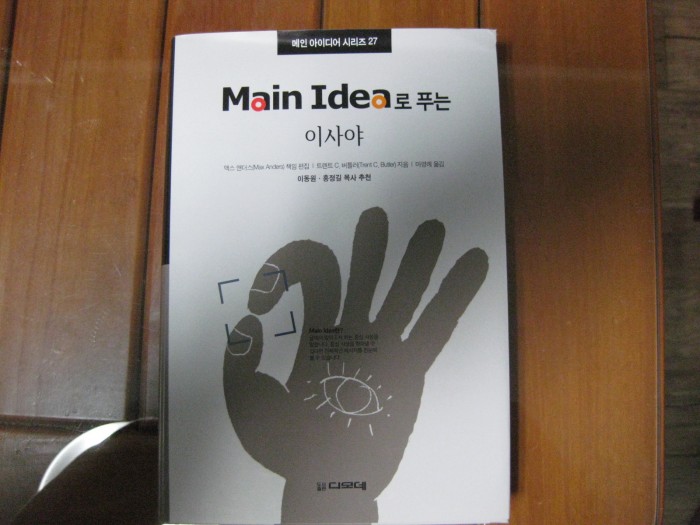 Manin Idea 로 푸는 이사야  -디모데 출판사- - 1번째 사진. (기독정보넷 - 기독교 벼룩시장.) 