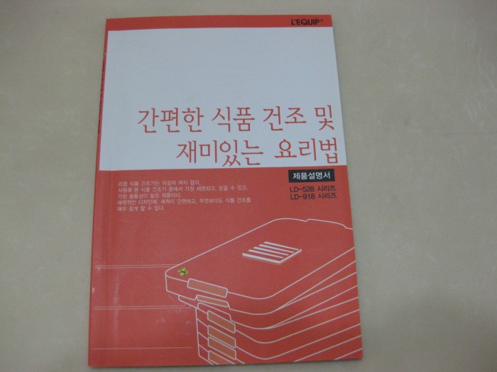 리큅 식품건조기 - 4번째 사진. (기독정보넷 - 기독교 벼룩시장.) 