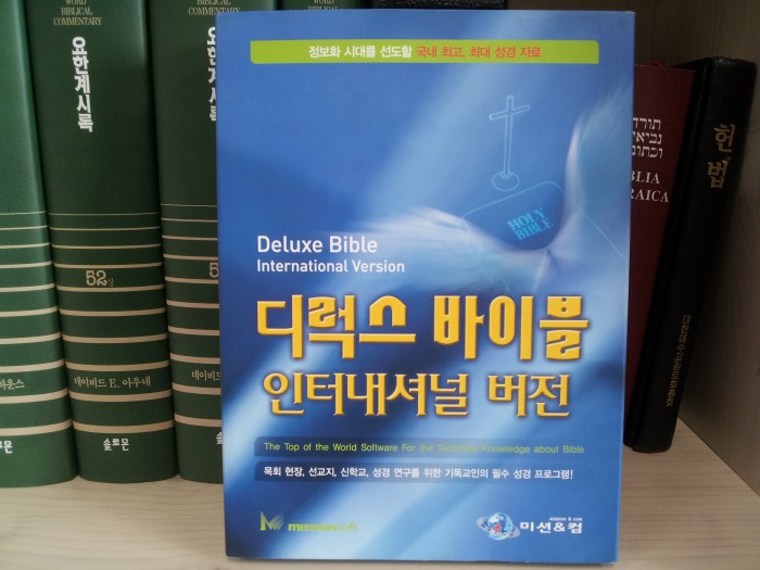 디럭스 바이블 인터내셔널 버전 판매합니다. - 1번째 사진. (기독정보넷 - 기독교 벼룩시장.) 