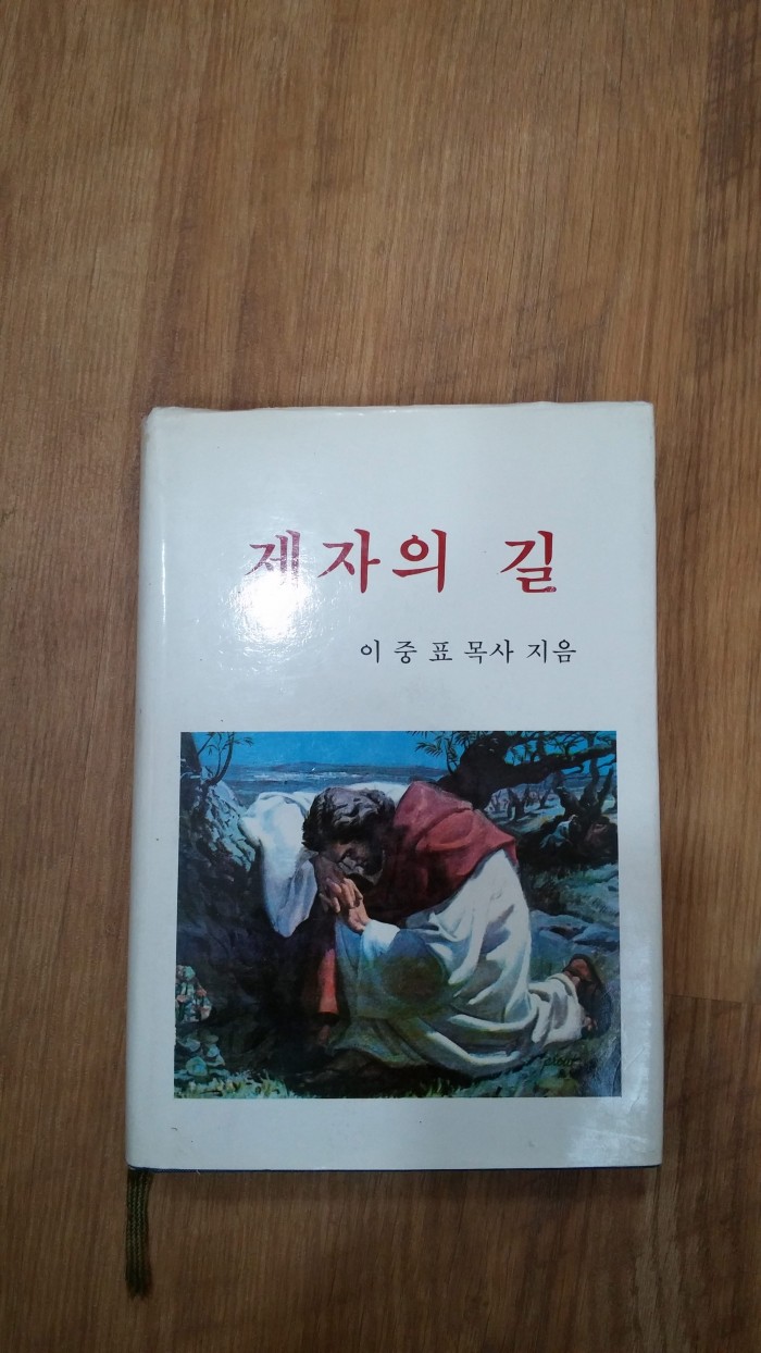 이중표 목사님 책 3권 - 3번째 사진. (기독정보넷 - 기독교 벼룩시장.) 